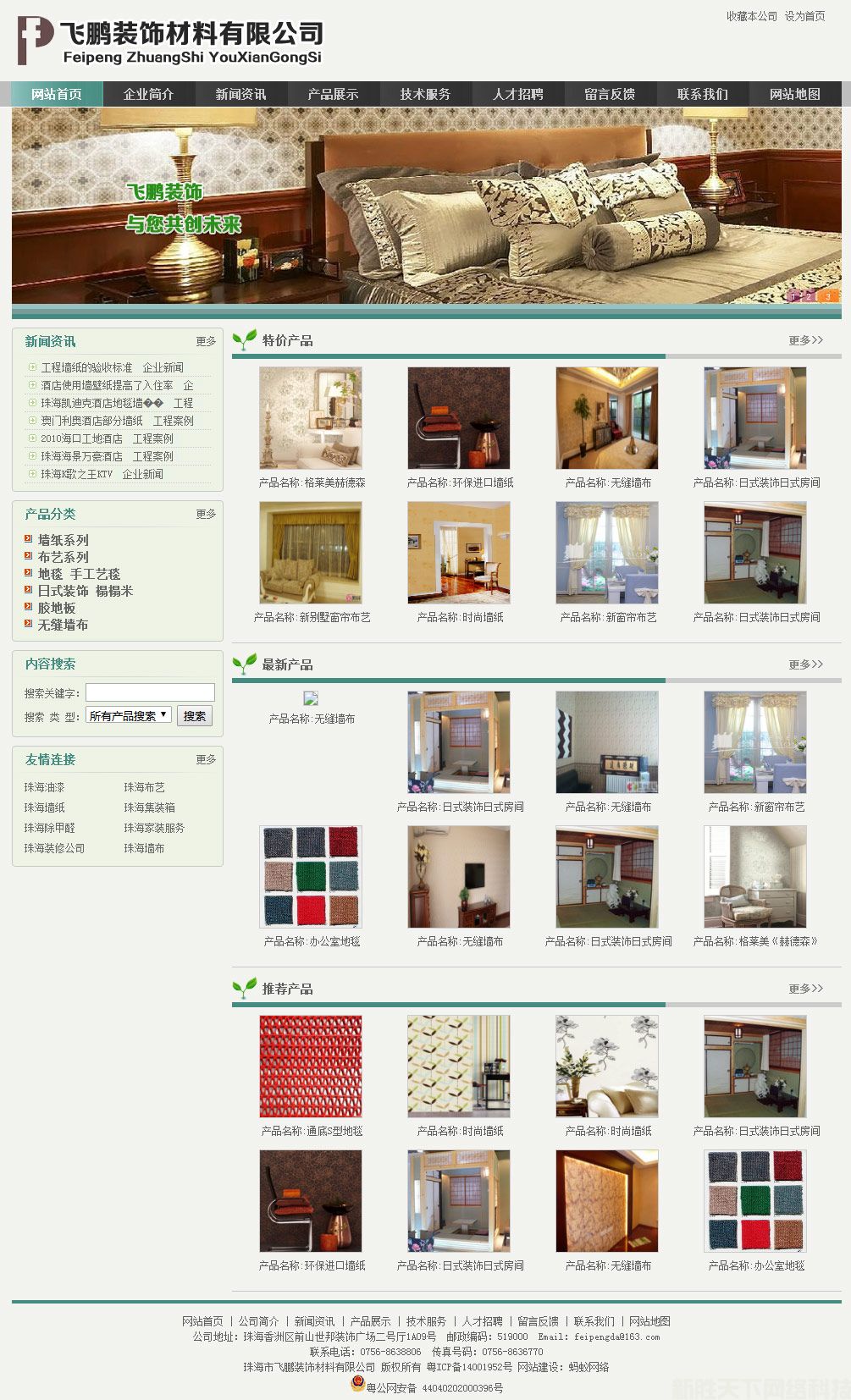 珠海市飞鹏装饰材料有限公司_企业网站案例(图1)